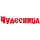 Чудесница