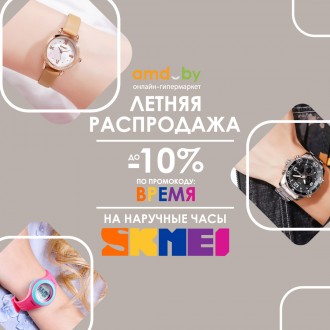 Скидки до 10% на часы Skmei