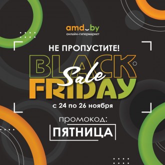 Black Friday в AMD.by