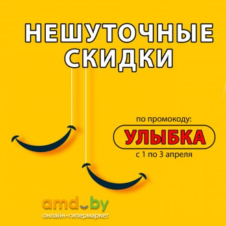 Нешуточные скидки