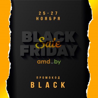 Black Friday в AMD.by