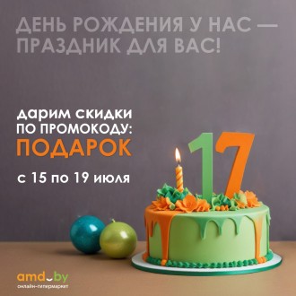 У нас День Рождения!