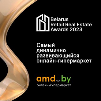 Награда в Премии Belarus Retail Real Estate Awards 2023