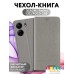 Чехол для телефона Bingo Book для Xiaomi Redmi 13C/Poco C65 (серый). Фото №1