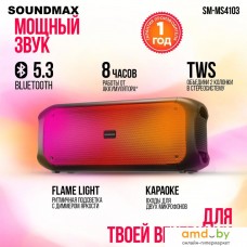 Беспроводная колонка Soundmax SM-MS4103