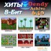 Игровая приставка Dendy Achive (640 игр + световой пистолет). Фото №2