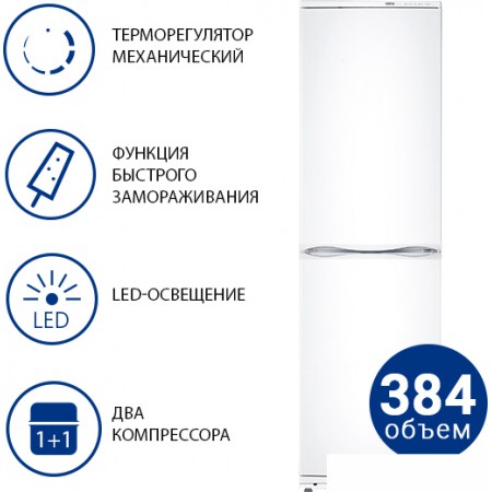 

Холодильник ATLANT ХМ 6025-031, ХМ 6025-031