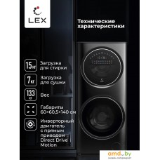 Стирально-сушильная машина LEX LWM10714LuxIDD