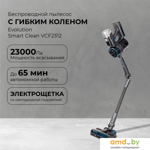 Пылесос Evolution Smart Clean VCF2312