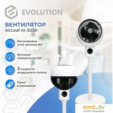 Вентилятор Evolution AirLeaf AL-303R