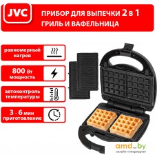 Многофункциональная сэндвичница JVC JK-MB027