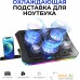 Подставка Evolution LCS-01 RGB. Фото №2