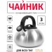 Чайник со свистком TimA WTK059. Фото №1