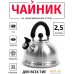 Чайник со свистком TimA WTK160. Фото №1