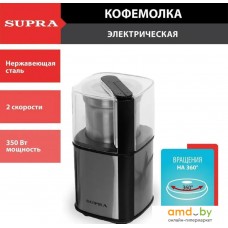 Электрическая кофемолка Supra CGS-310