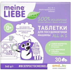 Таблетки для посудомоечной машины Meine Liebe All in 1 (30 шт)