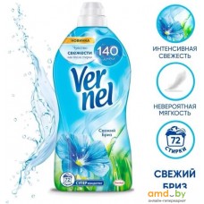 Кондиционер для белья Vernel Свежий Бриз 1.82 л