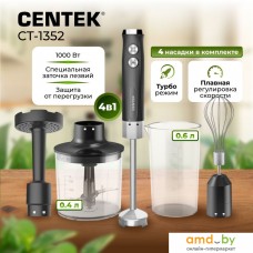 Погружной блендер CENTEK CT-1352 (черный)