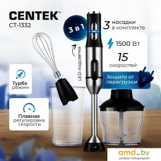 Погружной блендер CENTEK CT-1332