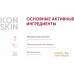 Icon Skin Пилинг для лица 12% миндальная смарт пилинг-система (30 мл). Фото №7