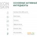 Icon Skin Тоник для лица Perfect Glow Обновляющий с AHA-BHA кислотами (150 мл). Фото №4