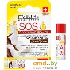 Eveline Cosmetics Бальзам для губ 100% Organic Argan Oil SOS Сoconut dream 4.5 г