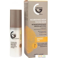 Greenini Маска для лица кремовая Nourishing Night Facial Mask 50 мл