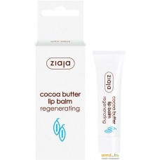 Ziaja Бальзам для губ Cocoa Butter 10 мл