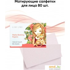 Limoni Матирующие салфетки для лица Matte Blotting Papers pink 80 шт