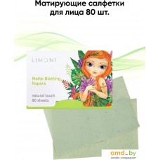 Limoni Матирующие салфетки для лица Matte Blotting Papers green 80 шт