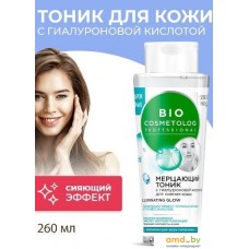 Фитокосметик Тоник для лица BioCosmetolog мерцающий с гиалуроновой кислотой (260 мл)