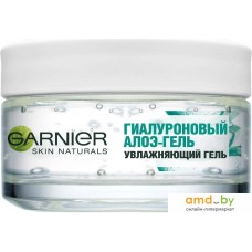 Косметика по уходу за лицом Garnier Skin Naturals Гиалуроновый Алоэ (50 мл)