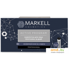 Markell Active Program программа 28 дней 28 мл