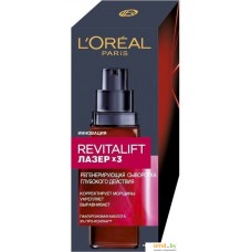 L'Oreal Dermo Expertise Revitalift лазер x3 регенирирующая (30 мл)