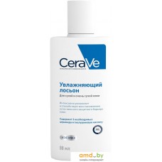 CeraVe Увлажняющий для сухой и очень сухой кожи (88 мл)