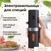 Электроперечница Makkua Spices series BG-01. Фото №1