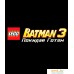 LEGO Batman 3: Покидая Готэм для PlayStation 4. Фото №44