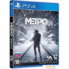 Метро: Исход для PlayStation 4