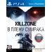 Killzone: В плену сумрака для PlayStation 4. Фото №13