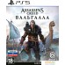 Игра Assassin's Creed Вальгалла для PlayStation 5. Фото №1