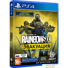 PlayStation 4 Tom Clancy's Rainbow Six: Эвакуация