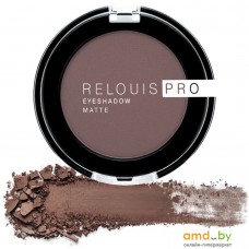 Тени для век Relouis Pro EyeShadow Matte Тон 13