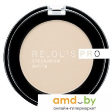 Тени для век Relouis Pro Eyeshadow Matte Тон 11