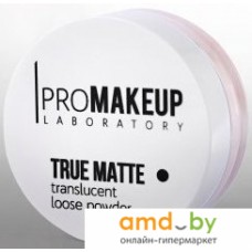 Рассыпчатая пудра PROMAKEUP True Matte прозрачная тон 1001 (10 г)