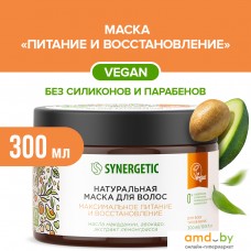 Маска Synergetic Максимальное питание и восстановление 300 мл