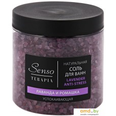 Senso Terapia Lavender Anti-stress 560 гр