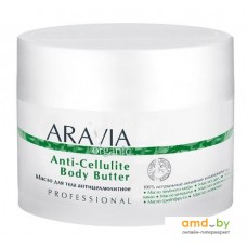 Косметика по уходу за телом Aravia Organic антицеллюлитное Anti-Cellulite Body Butter 150 мл