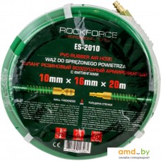 Шланг для компрессора RockForce RF-ES-2010