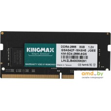 Оперативная память Kingmax 8ГБ DDR4 SODIMM 2666 МГц KM-SD4-2666-8GS