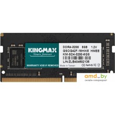 Оперативная память Kingmax 8ГБ DDR4 SODIMM 3200 МГц KM-SD4-3200-8GS